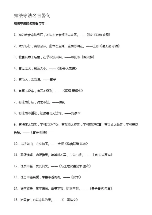 知法守法名言警句