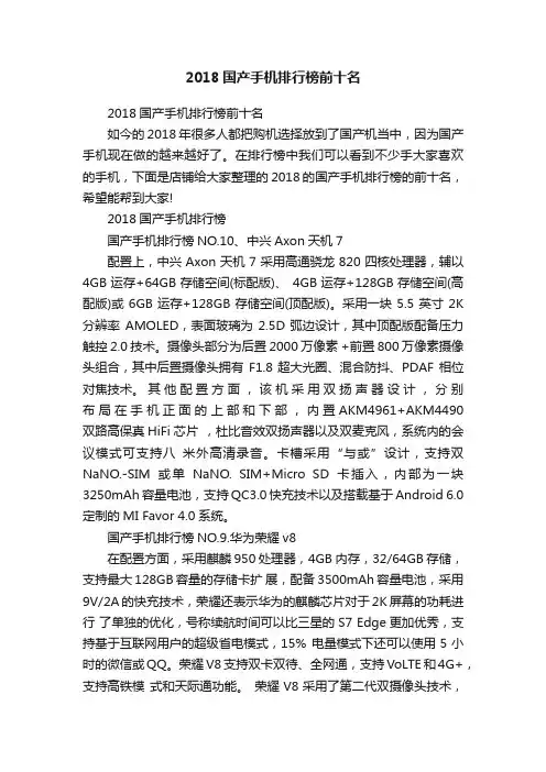 2018国产手机排行榜前十名