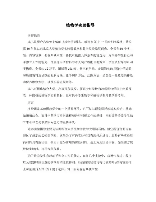 植物学实验指导