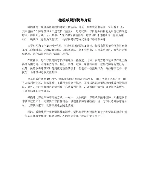 橄榄球规则简单介绍