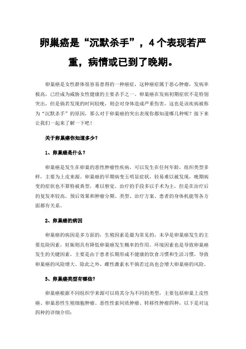 卵巢癌是“沉默杀手”，4个表现若严重，病情或已到了晚期。