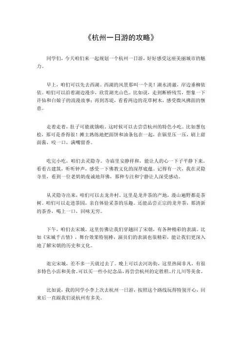 杭州一日游的攻略