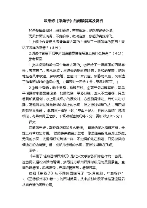 欧阳修《采桑子》的阅读答案及赏析
