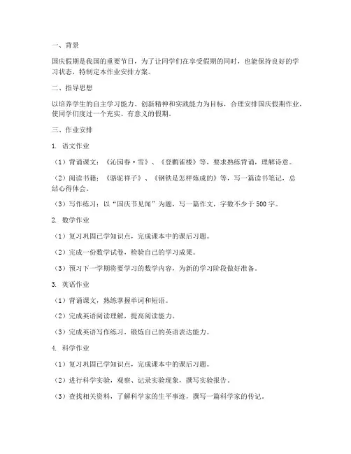 国庆假期作业安排方案