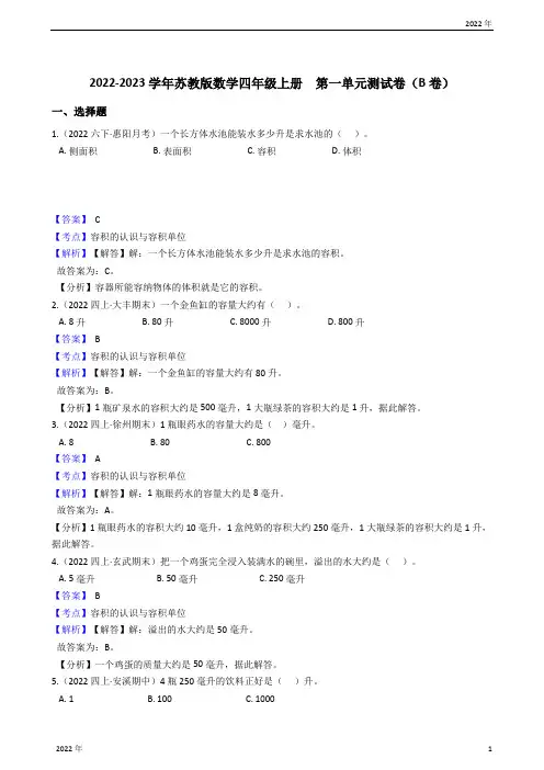 2022-2023学年苏教版数学四年级上册  第一单元测试卷(B卷)(教师版)