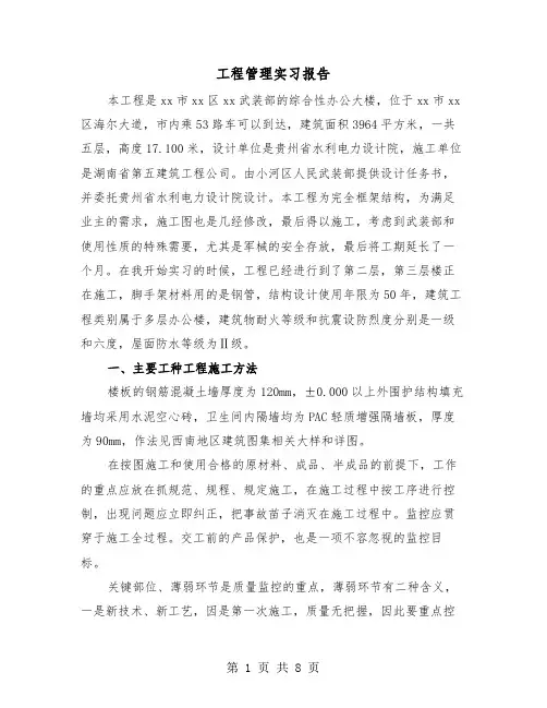 工程管理实习报告（二篇）
