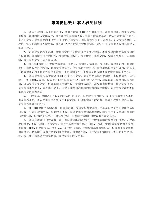 德国爱他美1+和3段的区别