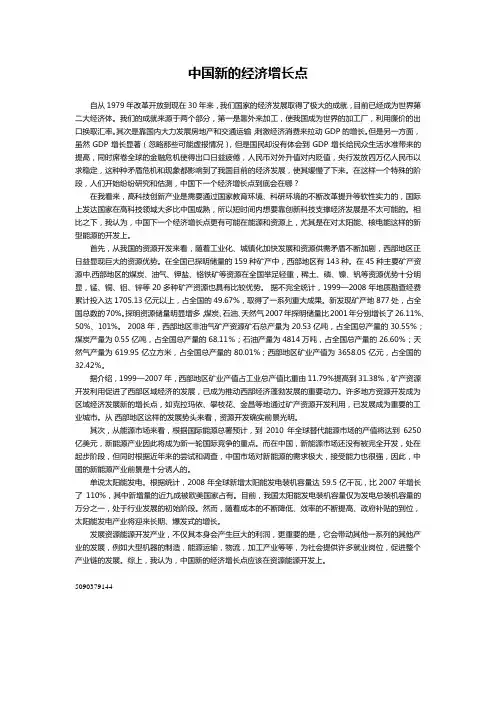 中国新经济增长点