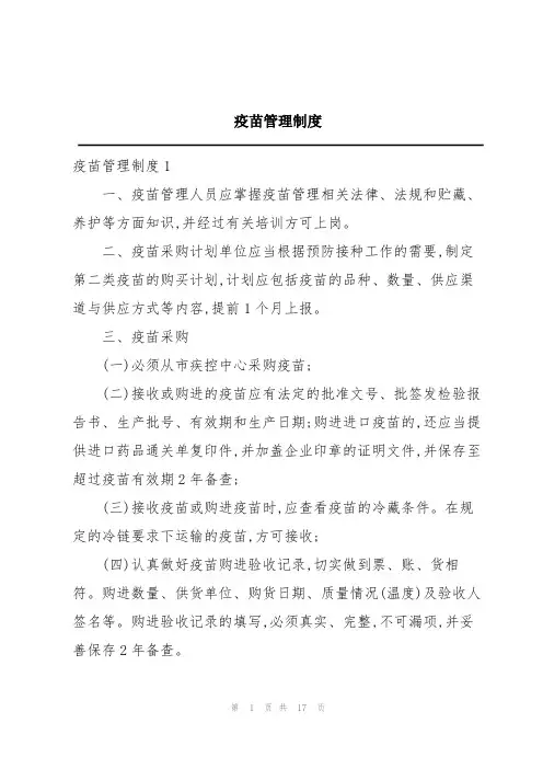 疫苗管理制度