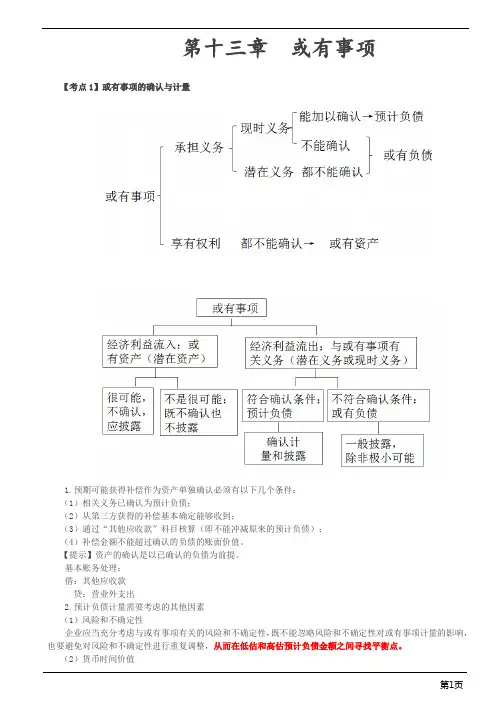 第4讲_或有事项,金融工具