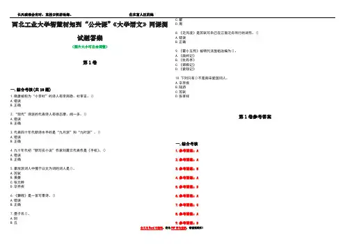 西北工业大学智慧树知到“公共课”《大学语文》网课测试题答案卷1