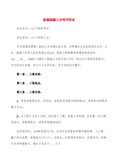 桩基础施工合同书范本(3篇)