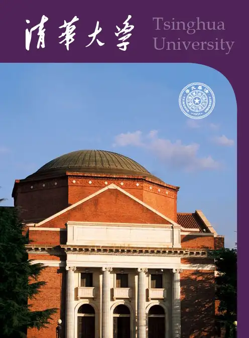 清华大学官方宣传画册.pdf