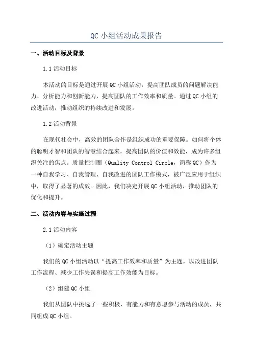 QC小组活动成果报告