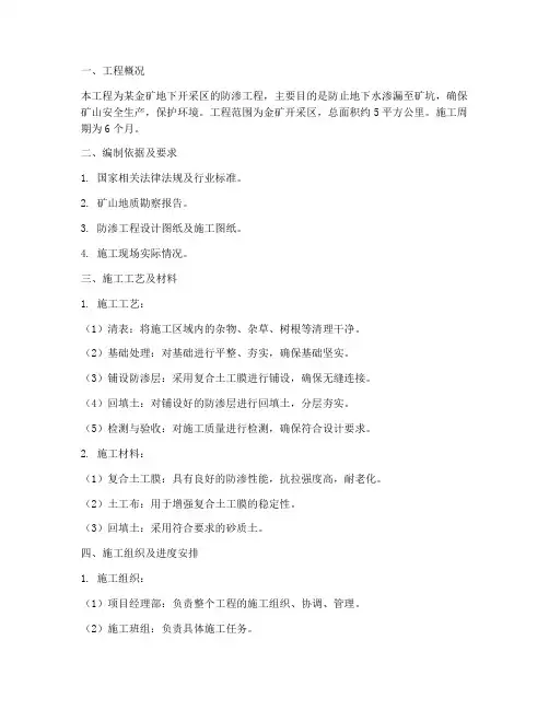 金矿防渗工程施工方案