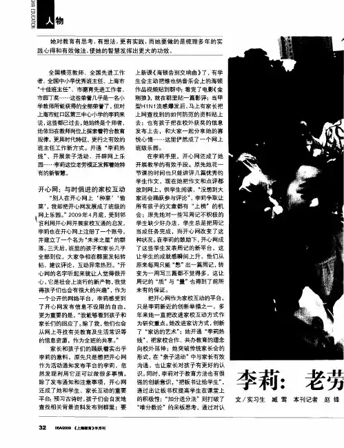 李莉：老劳模的新智慧