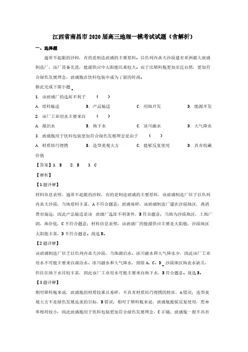 江西省南昌市2020届高三地理一模考试试题(含解析)