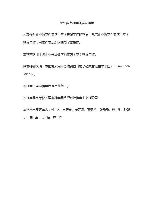 企业数字档案馆建设指南