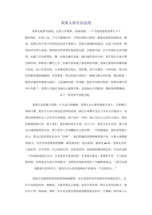 美国人的生活态度