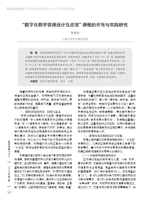 “数字化教学资源设计及应用”课程的开发与实践研究