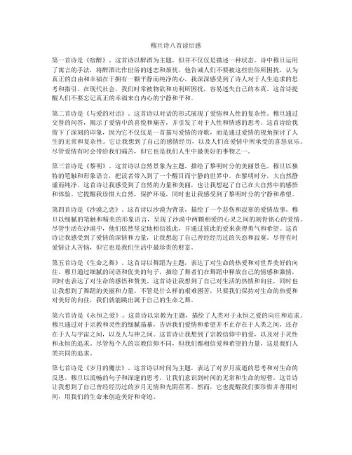 穆旦诗八首读后感