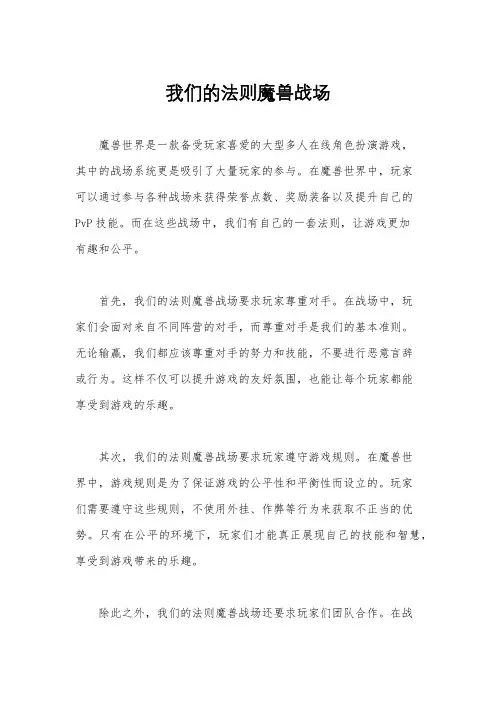 我们的法则魔兽战场