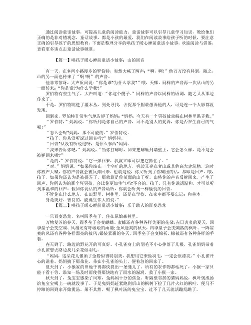 哄孩子暖心睡前童话小故事大全【四篇】