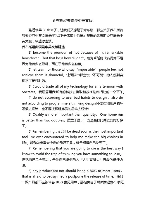 乔布斯经典语录中英文版