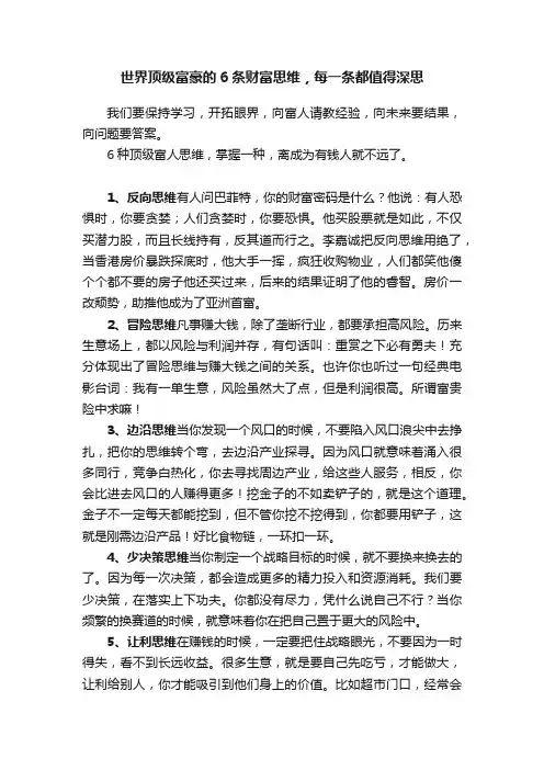 世界顶级富豪的6条财富思维，每一条都值得深思