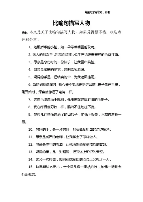 比喻句描写人物