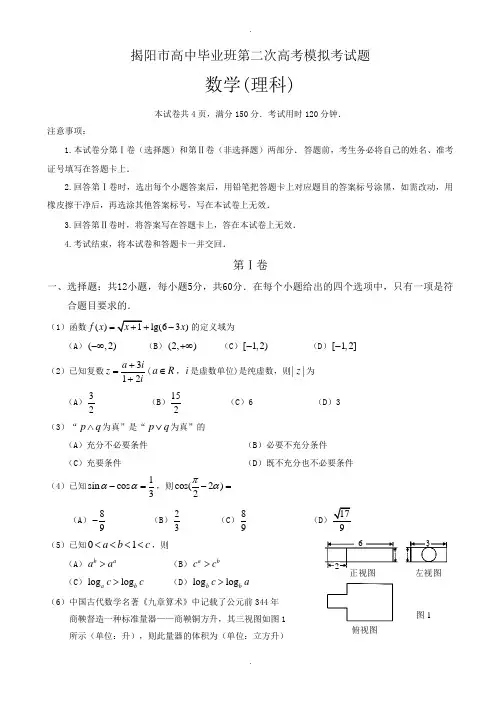 2019-2020学年广东省揭阳市高三第二次模拟考试数学模拟试题(理)有答案