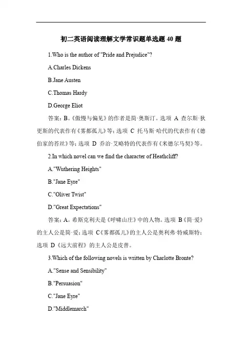 初二英语阅读理解文学常识题单选题40题