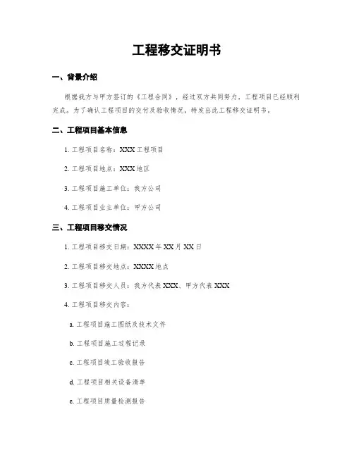 工程移交证明书