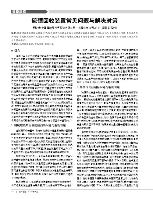 硫磺回收装置常见问题与解决对策