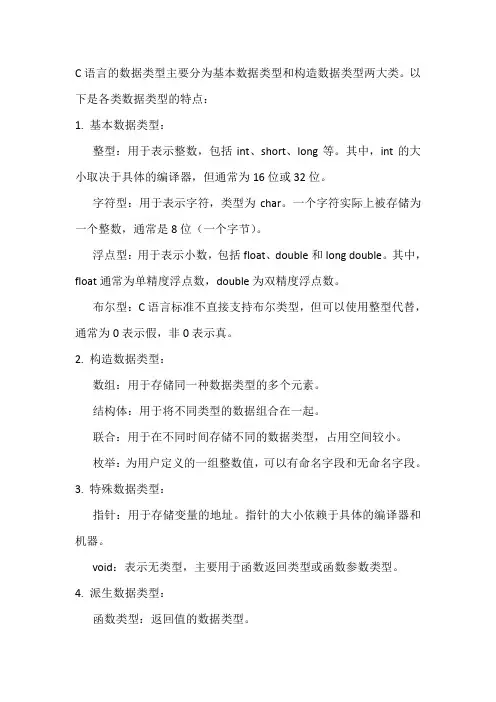 c语言数据类型特点