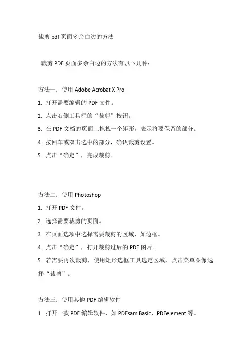 裁剪pdf页面多余白边的方法