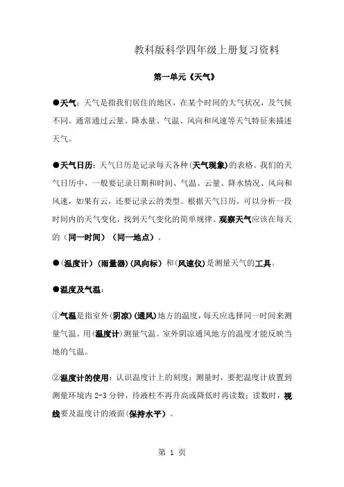 教科版科学四年级上册复习资料