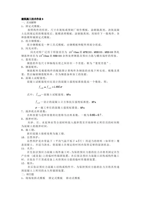 建筑施工技术形考作业3
