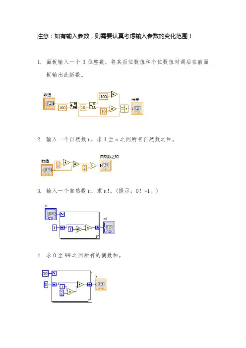 虚拟仪器题库