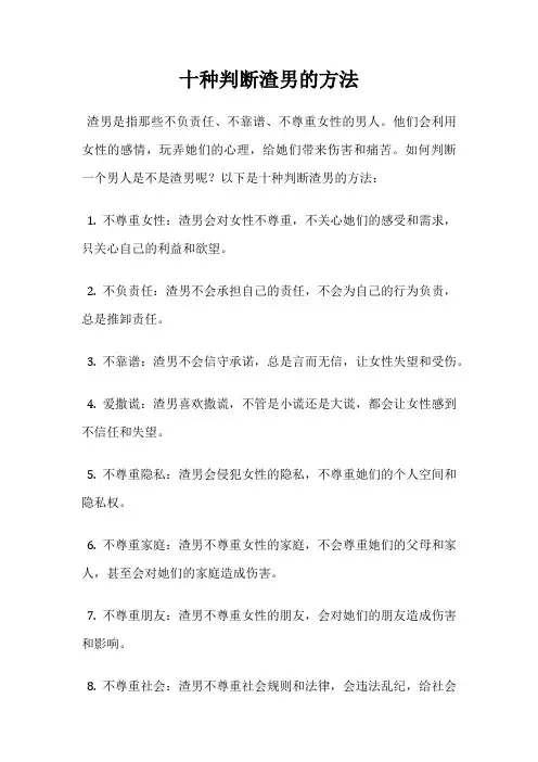 十种判断渣男的方法