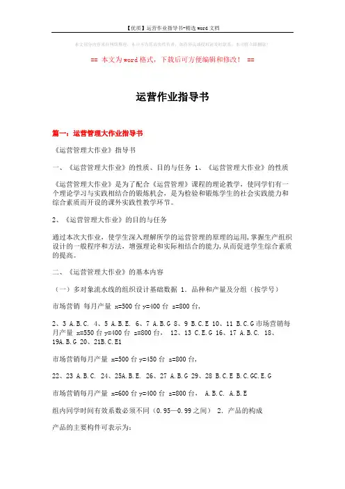 【优质】运营作业指导书-精选word文档 (19页)