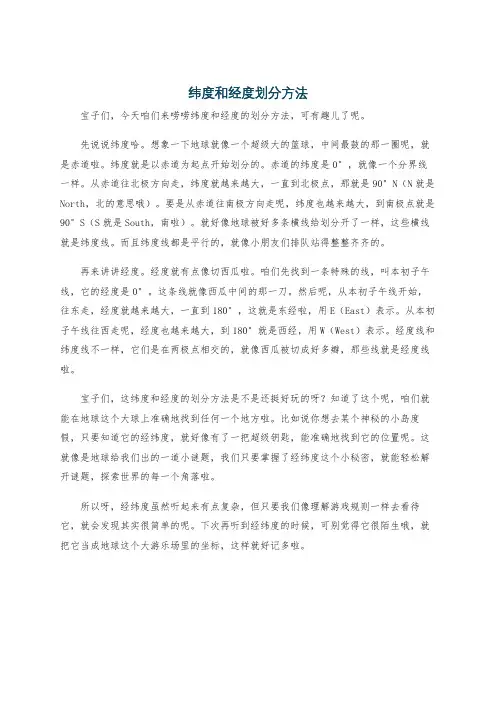 纬度和经度划分方法