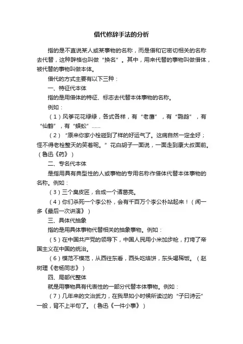 借代修辞手法的分析