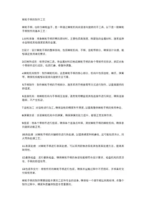 棘轮手柄的制作工艺