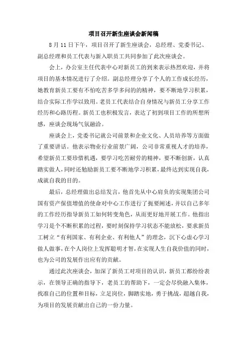 项目召开新生座谈会新闻稿