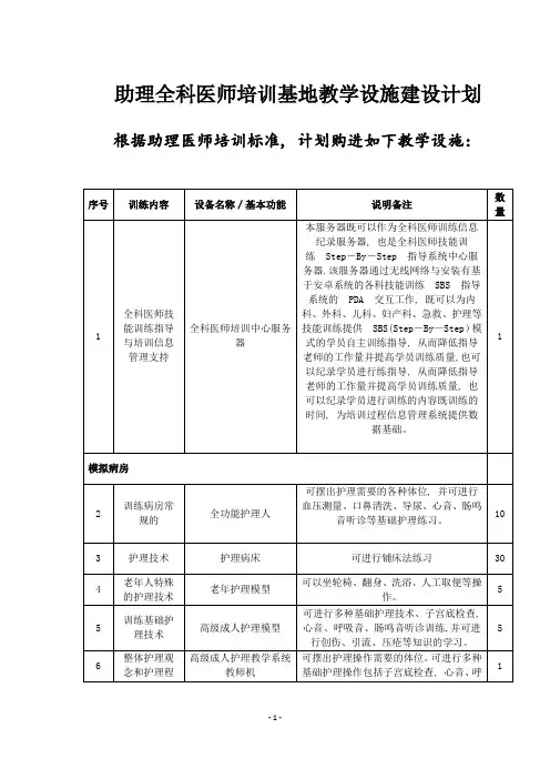 助理全科医师培训基地教学设施建设计划