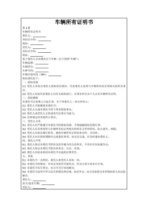 车辆所有证明书
