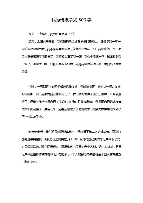 我为班级争光500字