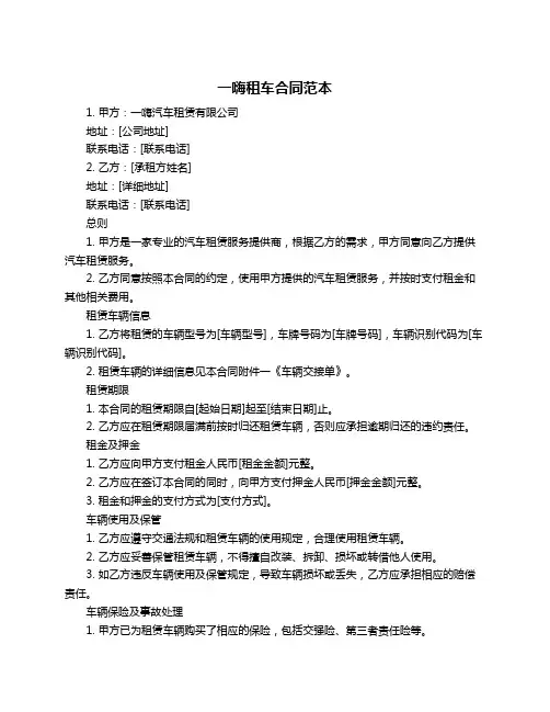 一嗨租车合同范本
