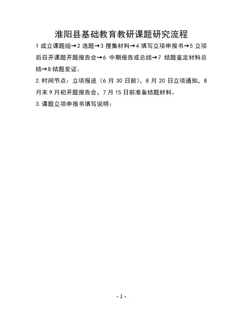 县级课题立项申报书填写要求及说明